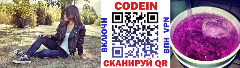 Кодеин Purple Drank  Томск 
